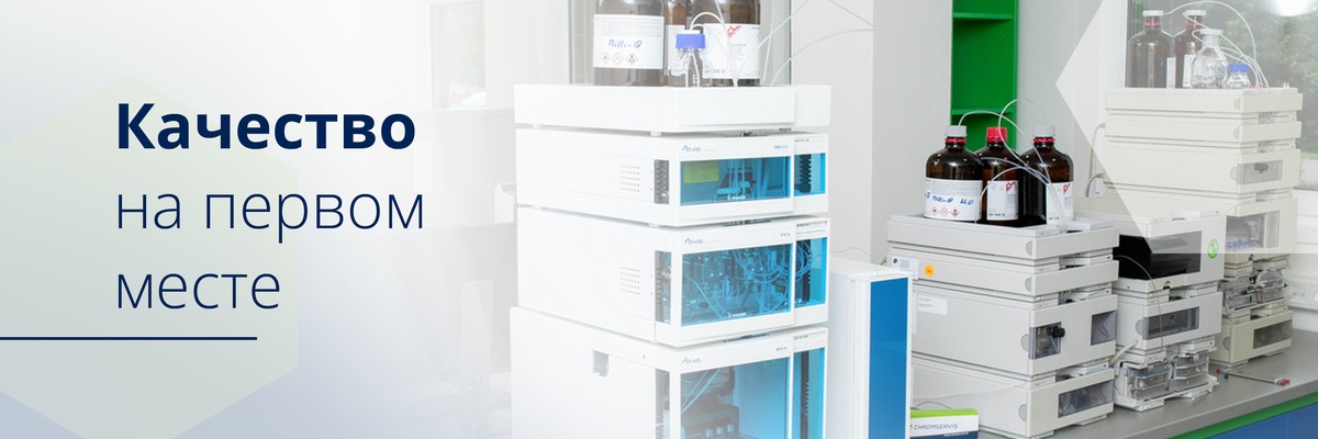 Качество на первом месте